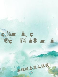 總有一種痛，讓我們瞬間長大